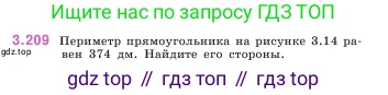 ГДЗ Математика, 5 класс Учебник, авторы: Виленкин Наум Яковлевич, Жохов Владимир Иванович, Чесноков Александр Семёнович, Александрова Лилия Александровна, Шварцбурд Семён Исаакович, издательство Просвещение, Москва, 2023, белого цвета, Часть 1, страница 101, номер 3.209, Условие