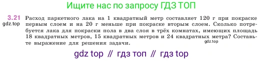 ГДЗ Математика, 5 класс Учебник, авторы: Виленкин Наум Яковлевич, Жохов Владимир Иванович, Чесноков Александр Семёнович, Александрова Лилия Александровна, Шварцбурд Семён Исаакович, издательство Просвещение, Москва, 2023, белого цвета, Часть 1, страница 82, номер 3.21, Условие