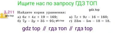 ГДЗ Математика, 5 класс Учебник, авторы: Виленкин Наум Яковлевич, Жохов Владимир Иванович, Чесноков Александр Семёнович, Александрова Лилия Александровна, Шварцбурд Семён Исаакович, издательство Просвещение, Москва, 2023, белого цвета, Часть 1, страница 102, номер 3.211, Условие