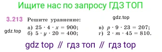ГДЗ Математика, 5 класс Учебник, авторы: Виленкин Наум Яковлевич, Жохов Владимир Иванович, Чесноков Александр Семёнович, Александрова Лилия Александровна, Шварцбурд Семён Исаакович, издательство Просвещение, Москва, 2023, белого цвета, Часть 1, страница 102, номер 3.213, Условие