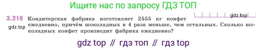 ГДЗ Математика, 5 класс Учебник, авторы: Виленкин Наум Яковлевич, Жохов Владимир Иванович, Чесноков Александр Семёнович, Александрова Лилия Александровна, Шварцбурд Семён Исаакович, издательство Просвещение, Москва, 2023, белого цвета, Часть 1, страница 102, номер 3.216, Условие