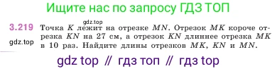 ГДЗ Математика, 5 класс Учебник, авторы: Виленкин Наум Яковлевич, Жохов Владимир Иванович, Чесноков Александр Семёнович, Александрова Лилия Александровна, Шварцбурд Семён Исаакович, издательство Просвещение, Москва, 2023, белого цвета, Часть 1, страница 102, номер 3.219, Условие