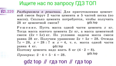ГДЗ Математика, 5 класс Учебник, авторы: Виленкин Наум Яковлевич, Жохов Владимир Иванович, Чесноков Александр Семёнович, Александрова Лилия Александровна, Шварцбурд Семён Исаакович, издательство Просвещение, Москва, 2023, белого цвета, Часть 1, страница 102, номер 3.220, Условие