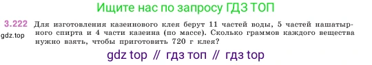 ГДЗ Математика, 5 класс Учебник, авторы: Виленкин Наум Яковлевич, Жохов Владимир Иванович, Чесноков Александр Семёнович, Александрова Лилия Александровна, Шварцбурд Семён Исаакович, издательство Просвещение, Москва, 2023, белого цвета, Часть 1, страница 103, номер 3.222, Условие