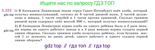 ГДЗ Математика, 5 класс Учебник, авторы: Виленкин Наум Яковлевич, Жохов Владимир Иванович, Чесноков Александр Семёнович, Александрова Лилия Александровна, Шварцбурд Семён Исаакович, издательство Просвещение, Москва, 2023, белого цвета, Часть 1, страница 103, номер 3.223, Условие