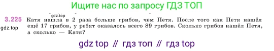 ГДЗ Математика, 5 класс Учебник, авторы: Виленкин Наум Яковлевич, Жохов Владимир Иванович, Чесноков Александр Семёнович, Александрова Лилия Александровна, Шварцбурд Семён Исаакович, издательство Просвещение, Москва, 2023, белого цвета, Часть 1, страница 103, номер 3.225, Условие