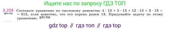 ГДЗ Математика, 5 класс Учебник, авторы: Виленкин Наум Яковлевич, Жохов Владимир Иванович, Чесноков Александр Семёнович, Александрова Лилия Александровна, Шварцбурд Семён Исаакович, издательство Просвещение, Москва, 2023, белого цвета, Часть 1, страница 103, номер 3.226, Условие