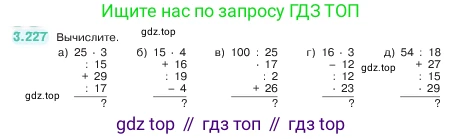 ГДЗ Математика, 5 класс Учебник, авторы: Виленкин Наум Яковлевич, Жохов Владимир Иванович, Чесноков Александр Семёнович, Александрова Лилия Александровна, Шварцбурд Семён Исаакович, издательство Просвещение, Москва, 2023, белого цвета, Часть 1, страница 103, номер 3.227, Условие