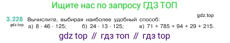 ГДЗ Математика, 5 класс Учебник, авторы: Виленкин Наум Яковлевич, Жохов Владимир Иванович, Чесноков Александр Семёнович, Александрова Лилия Александровна, Шварцбурд Семён Исаакович, издательство Просвещение, Москва, 2023, белого цвета, Часть 1, страница 103, номер 3.228, Условие