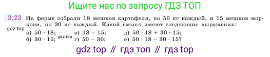 ГДЗ Математика, 5 класс Учебник, авторы: Виленкин Наум Яковлевич, Жохов Владимир Иванович, Чесноков Александр Семёнович, Александрова Лилия Александровна, Шварцбурд Семён Исаакович, издательство Просвещение, Москва, 2023, белого цвета, Часть 1, страница 82, номер 3.23, Условие