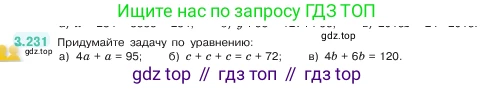ГДЗ Математика, 5 класс Учебник, авторы: Виленкин Наум Яковлевич, Жохов Владимир Иванович, Чесноков Александр Семёнович, Александрова Лилия Александровна, Шварцбурд Семён Исаакович, издательство Просвещение, Москва, 2023, белого цвета, Часть 1, страница 103, номер 3.231, Условие