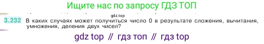 ГДЗ Математика, 5 класс Учебник, авторы: Виленкин Наум Яковлевич, Жохов Владимир Иванович, Чесноков Александр Семёнович, Александрова Лилия Александровна, Шварцбурд Семён Исаакович, издательство Просвещение, Москва, 2023, белого цвета, Часть 1, страница 103, номер 3.232, Условие