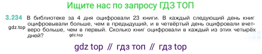 ГДЗ Математика, 5 класс Учебник, авторы: Виленкин Наум Яковлевич, Жохов Владимир Иванович, Чесноков Александр Семёнович, Александрова Лилия Александровна, Шварцбурд Семён Исаакович, издательство Просвещение, Москва, 2023, белого цвета, Часть 1, страница 103, номер 3.234, Условие