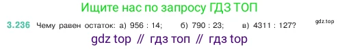 ГДЗ Математика, 5 класс Учебник, авторы: Виленкин Наум Яковлевич, Жохов Владимир Иванович, Чесноков Александр Семёнович, Александрова Лилия Александровна, Шварцбурд Семён Исаакович, издательство Просвещение, Москва, 2023, белого цвета, Часть 1, страница 104, номер 3.236, Условие