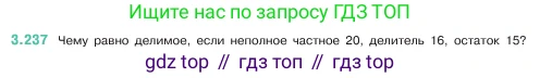 ГДЗ Математика, 5 класс Учебник, авторы: Виленкин Наум Яковлевич, Жохов Владимир Иванович, Чесноков Александр Семёнович, Александрова Лилия Александровна, Шварцбурд Семён Исаакович, издательство Просвещение, Москва, 2023, белого цвета, Часть 1, страница 104, номер 3.237, Условие