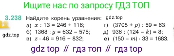 ГДЗ Математика, 5 класс Учебник, авторы: Виленкин Наум Яковлевич, Жохов Владимир Иванович, Чесноков Александр Семёнович, Александрова Лилия Александровна, Шварцбурд Семён Исаакович, издательство Просвещение, Москва, 2023, белого цвета, Часть 1, страница 104, номер 3.238, Условие