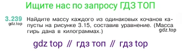 ГДЗ Математика, 5 класс Учебник, авторы: Виленкин Наум Яковлевич, Жохов Владимир Иванович, Чесноков Александр Семёнович, Александрова Лилия Александровна, Шварцбурд Семён Исаакович, издательство Просвещение, Москва, 2023, белого цвета, Часть 1, страница 104, номер 3.239, Условие
