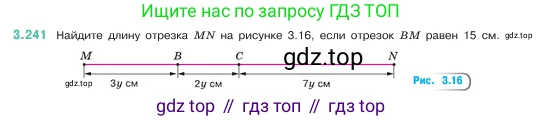 ГДЗ Математика, 5 класс Учебник, авторы: Виленкин Наум Яковлевич, Жохов Владимир Иванович, Чесноков Александр Семёнович, Александрова Лилия Александровна, Шварцбурд Семён Исаакович, издательство Просвещение, Москва, 2023, белого цвета, Часть 1, страница 104, номер 3.241, Условие