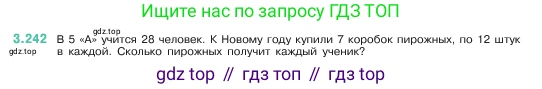 ГДЗ Математика, 5 класс Учебник, авторы: Виленкин Наум Яковлевич, Жохов Владимир Иванович, Чесноков Александр Семёнович, Александрова Лилия Александровна, Шварцбурд Семён Исаакович, издательство Просвещение, Москва, 2023, белого цвета, Часть 1, страница 104, номер 3.242, Условие