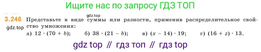 ГДЗ Математика, 5 класс Учебник, авторы: Виленкин Наум Яковлевич, Жохов Владимир Иванович, Чесноков Александр Семёнович, Александрова Лилия Александровна, Шварцбурд Семён Исаакович, издательство Просвещение, Москва, 2023, белого цвета, Часть 1, страница 104, номер 3.246, Условие