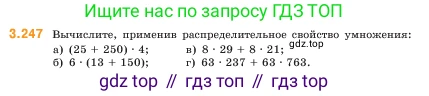 ГДЗ Математика, 5 класс Учебник, авторы: Виленкин Наум Яковлевич, Жохов Владимир Иванович, Чесноков Александр Семёнович, Александрова Лилия Александровна, Шварцбурд Семён Исаакович, издательство Просвещение, Москва, 2023, белого цвета, Часть 1, страница 104, номер 3.247, Условие