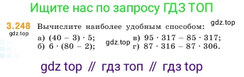 ГДЗ Математика, 5 класс Учебник, авторы: Виленкин Наум Яковлевич, Жохов Владимир Иванович, Чесноков Александр Семёнович, Александрова Лилия Александровна, Шварцбурд Семён Исаакович, издательство Просвещение, Москва, 2023, белого цвета, Часть 1, страница 104, номер 3.248, Условие