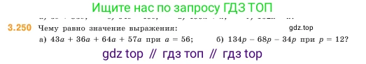 ГДЗ Математика, 5 класс Учебник, авторы: Виленкин Наум Яковлевич, Жохов Владимир Иванович, Чесноков Александр Семёнович, Александрова Лилия Александровна, Шварцбурд Семён Исаакович, издательство Просвещение, Москва, 2023, белого цвета, Часть 1, страница 105, номер 3.250, Условие
