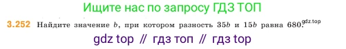 ГДЗ Математика, 5 класс Учебник, авторы: Виленкин Наум Яковлевич, Жохов Владимир Иванович, Чесноков Александр Семёнович, Александрова Лилия Александровна, Шварцбурд Семён Исаакович, издательство Просвещение, Москва, 2023, белого цвета, Часть 1, страница 105, номер 3.252, Условие