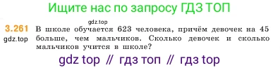 ГДЗ Математика, 5 класс Учебник, авторы: Виленкин Наум Яковлевич, Жохов Владимир Иванович, Чесноков Александр Семёнович, Александрова Лилия Александровна, Шварцбурд Семён Исаакович, издательство Просвещение, Москва, 2023, белого цвета, Часть 1, страница 106, номер 3.261, Условие