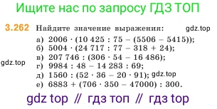 ГДЗ Математика, 5 класс Учебник, авторы: Виленкин Наум Яковлевич, Жохов Владимир Иванович, Чесноков Александр Семёнович, Александрова Лилия Александровна, Шварцбурд Семён Исаакович, издательство Просвещение, Москва, 2023, белого цвета, Часть 1, страница 106, номер 3.262, Условие