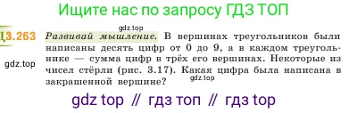 ГДЗ Математика, 5 класс Учебник, авторы: Виленкин Наум Яковлевич, Жохов Владимир Иванович, Чесноков Александр Семёнович, Александрова Лилия Александровна, Шварцбурд Семён Исаакович, издательство Просвещение, Москва, 2023, белого цвета, Часть 1, страница 106, номер 3.263, Условие