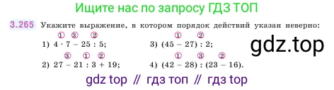 ГДЗ Математика, 5 класс Учебник, авторы: Виленкин Наум Яковлевич, Жохов Владимир Иванович, Чесноков Александр Семёнович, Александрова Лилия Александровна, Шварцбурд Семён Исаакович, издательство Просвещение, Москва, 2023, белого цвета, Часть 1, страница 109, номер 3.265, Условие