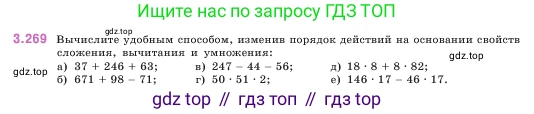 ГДЗ Математика, 5 класс Учебник, авторы: Виленкин Наум Яковлевич, Жохов Владимир Иванович, Чесноков Александр Семёнович, Александрова Лилия Александровна, Шварцбурд Семён Исаакович, издательство Просвещение, Москва, 2023, белого цвета, Часть 1, страница 110, номер 3.269, Условие