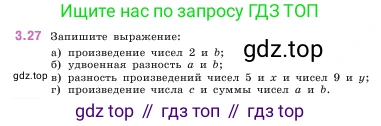 ГДЗ Математика, 5 класс Учебник, авторы: Виленкин Наум Яковлевич, Жохов Владимир Иванович, Чесноков Александр Семёнович, Александрова Лилия Александровна, Шварцбурд Семён Исаакович, издательство Просвещение, Москва, 2023, белого цвета, Часть 1, страница 82, номер 3.27, Условие