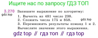 ГДЗ Математика, 5 класс Учебник, авторы: Виленкин Наум Яковлевич, Жохов Владимир Иванович, Чесноков Александр Семёнович, Александрова Лилия Александровна, Шварцбурд Семён Исаакович, издательство Просвещение, Москва, 2023, белого цвета, Часть 1, страница 110, номер 3.270, Условие