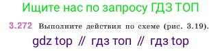 ГДЗ Математика, 5 класс Учебник, авторы: Виленкин Наум Яковлевич, Жохов Владимир Иванович, Чесноков Александр Семёнович, Александрова Лилия Александровна, Шварцбурд Семён Исаакович, издательство Просвещение, Москва, 2023, белого цвета, Часть 1, страница 110, номер 3.272, Условие