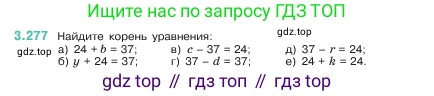 ГДЗ Математика, 5 класс Учебник, авторы: Виленкин Наум Яковлевич, Жохов Владимир Иванович, Чесноков Александр Семёнович, Александрова Лилия Александровна, Шварцбурд Семён Исаакович, издательство Просвещение, Москва, 2023, белого цвета, Часть 1, страница 110, номер 3.277, Условие