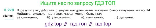 ГДЗ Математика, 5 класс Учебник, авторы: Виленкин Наум Яковлевич, Жохов Владимир Иванович, Чесноков Александр Семёнович, Александрова Лилия Александровна, Шварцбурд Семён Исаакович, издательство Просвещение, Москва, 2023, белого цвета, Часть 1, страница 110, номер 3.278, Условие