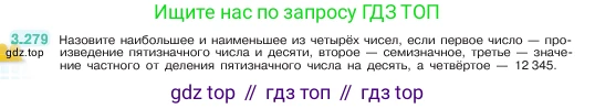 ГДЗ Математика, 5 класс Учебник, авторы: Виленкин Наум Яковлевич, Жохов Владимир Иванович, Чесноков Александр Семёнович, Александрова Лилия Александровна, Шварцбурд Семён Исаакович, издательство Просвещение, Москва, 2023, белого цвета, Часть 1, страница 110, номер 3.279, Условие