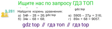 ГДЗ Математика, 5 класс Учебник, авторы: Виленкин Наум Яковлевич, Жохов Владимир Иванович, Чесноков Александр Семёнович, Александрова Лилия Александровна, Шварцбурд Семён Исаакович, издательство Просвещение, Москва, 2023, белого цвета, Часть 1, страница 111, номер 3.281, Условие