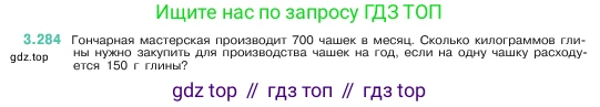 ГДЗ Математика, 5 класс Учебник, авторы: Виленкин Наум Яковлевич, Жохов Владимир Иванович, Чесноков Александр Семёнович, Александрова Лилия Александровна, Шварцбурд Семён Исаакович, издательство Просвещение, Москва, 2023, белого цвета, Часть 1, страница 111, номер 3.284, Условие
