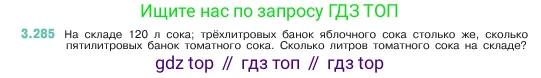 ГДЗ Математика, 5 класс Учебник, авторы: Виленкин Наум Яковлевич, Жохов Владимир Иванович, Чесноков Александр Семёнович, Александрова Лилия Александровна, Шварцбурд Семён Исаакович, издательство Просвещение, Москва, 2023, белого цвета, Часть 1, страница 111, номер 3.285, Условие