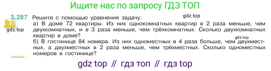 ГДЗ Математика, 5 класс Учебник, авторы: Виленкин Наум Яковлевич, Жохов Владимир Иванович, Чесноков Александр Семёнович, Александрова Лилия Александровна, Шварцбурд Семён Исаакович, издательство Просвещение, Москва, 2023, белого цвета, Часть 1, страница 111, номер 3.287, Условие