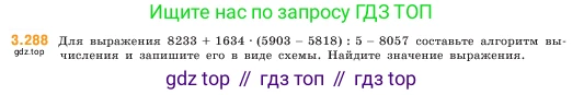 ГДЗ Математика, 5 класс Учебник, авторы: Виленкин Наум Яковлевич, Жохов Владимир Иванович, Чесноков Александр Семёнович, Александрова Лилия Александровна, Шварцбурд Семён Исаакович, издательство Просвещение, Москва, 2023, белого цвета, Часть 1, страница 111, номер 3.288, Условие