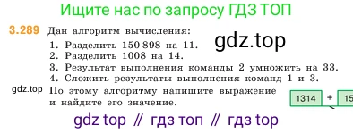 ГДЗ Математика, 5 класс Учебник, авторы: Виленкин Наум Яковлевич, Жохов Владимир Иванович, Чесноков Александр Семёнович, Александрова Лилия Александровна, Шварцбурд Семён Исаакович, издательство Просвещение, Москва, 2023, белого цвета, Часть 1, страница 111, номер 3.289, Условие