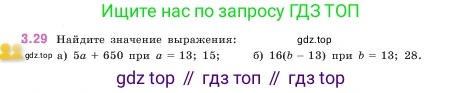 ГДЗ Математика, 5 класс Учебник, авторы: Виленкин Наум Яковлевич, Жохов Владимир Иванович, Чесноков Александр Семёнович, Александрова Лилия Александровна, Шварцбурд Семён Исаакович, издательство Просвещение, Москва, 2023, белого цвета, Часть 1, страница 82, номер 3.29, Условие