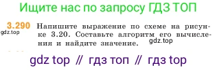 ГДЗ Математика, 5 класс Учебник, авторы: Виленкин Наум Яковлевич, Жохов Владимир Иванович, Чесноков Александр Семёнович, Александрова Лилия Александровна, Шварцбурд Семён Исаакович, издательство Просвещение, Москва, 2023, белого цвета, Часть 1, страница 111, номер 3.290, Условие