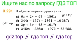 ГДЗ Математика, 5 класс Учебник, авторы: Виленкин Наум Яковлевич, Жохов Владимир Иванович, Чесноков Александр Семёнович, Александрова Лилия Александровна, Шварцбурд Семён Исаакович, издательство Просвещение, Москва, 2023, белого цвета, Часть 1, страница 111, номер 3.291, Условие