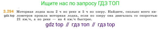 ГДЗ Математика, 5 класс Учебник, авторы: Виленкин Наум Яковлевич, Жохов Владимир Иванович, Чесноков Александр Семёнович, Александрова Лилия Александровна, Шварцбурд Семён Исаакович, издательство Просвещение, Москва, 2023, белого цвета, Часть 1, страница 112, номер 3.294, Условие