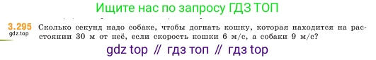 ГДЗ Математика, 5 класс Учебник, авторы: Виленкин Наум Яковлевич, Жохов Владимир Иванович, Чесноков Александр Семёнович, Александрова Лилия Александровна, Шварцбурд Семён Исаакович, издательство Просвещение, Москва, 2023, белого цвета, Часть 1, страница 112, номер 3.295, Условие
